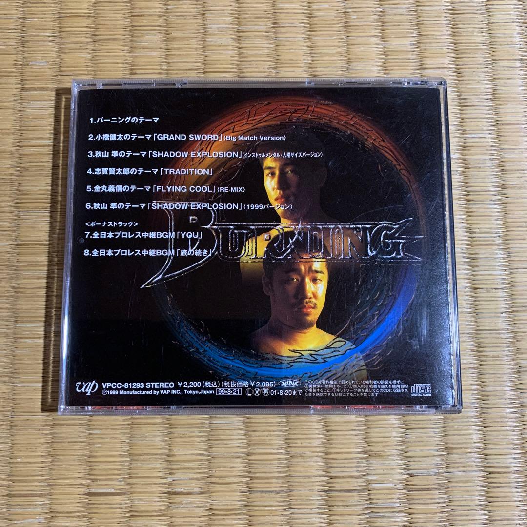 小橋建太&秋山準 直筆サイン入りCD BURNING 全日本プロレステーマ曲