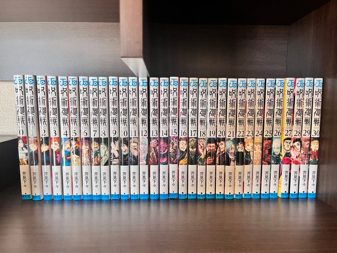 呪術廻戦」全巻（0〜30巻）セット