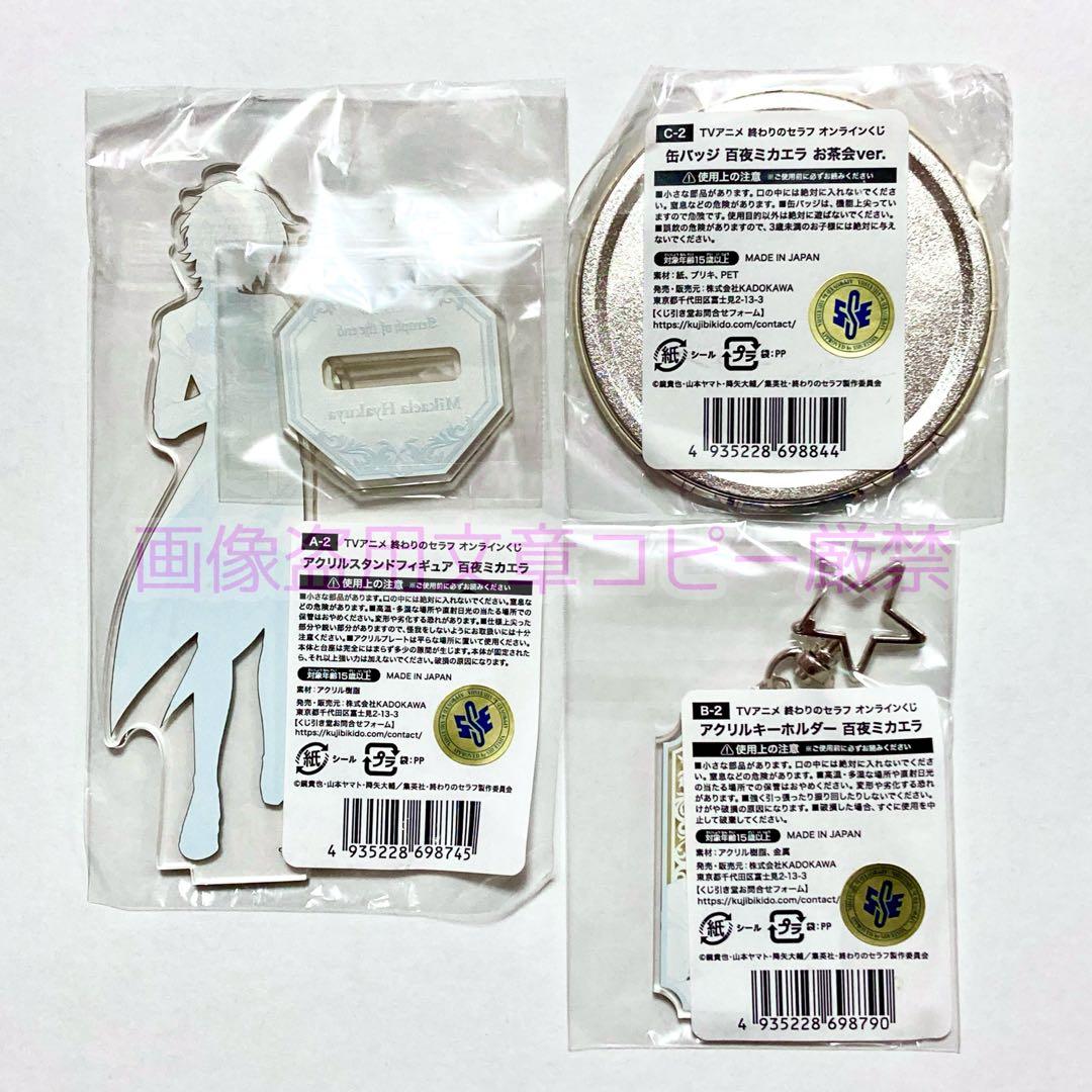 終わりのセラフ 百夜 ミカエラ くじ引き堂 お茶会 缶バッジ アクスタ