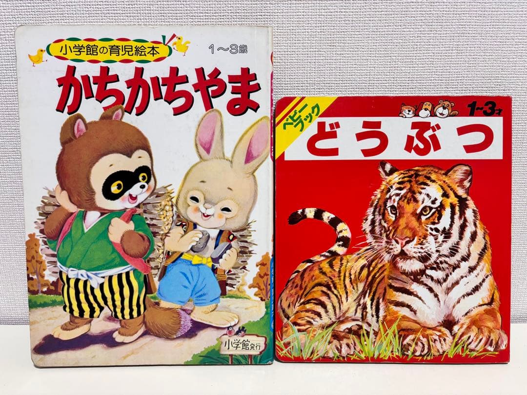 おはなしひかりのくに 小学館の育児絵本 昭和レトロ 絵本 セット 80s