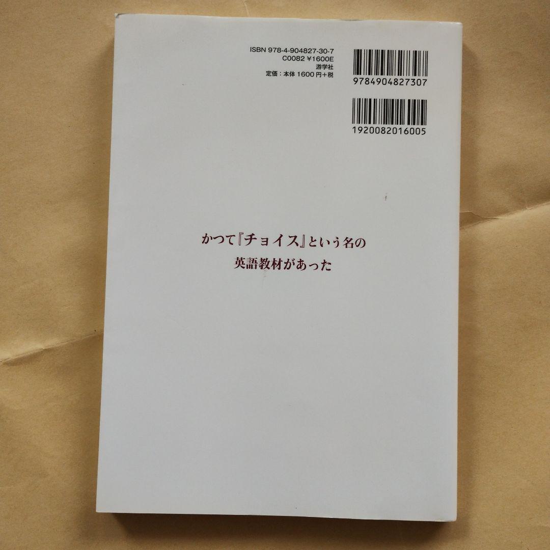 絶版】かつて「チョイス」という名の英語教材があった - メルカリ