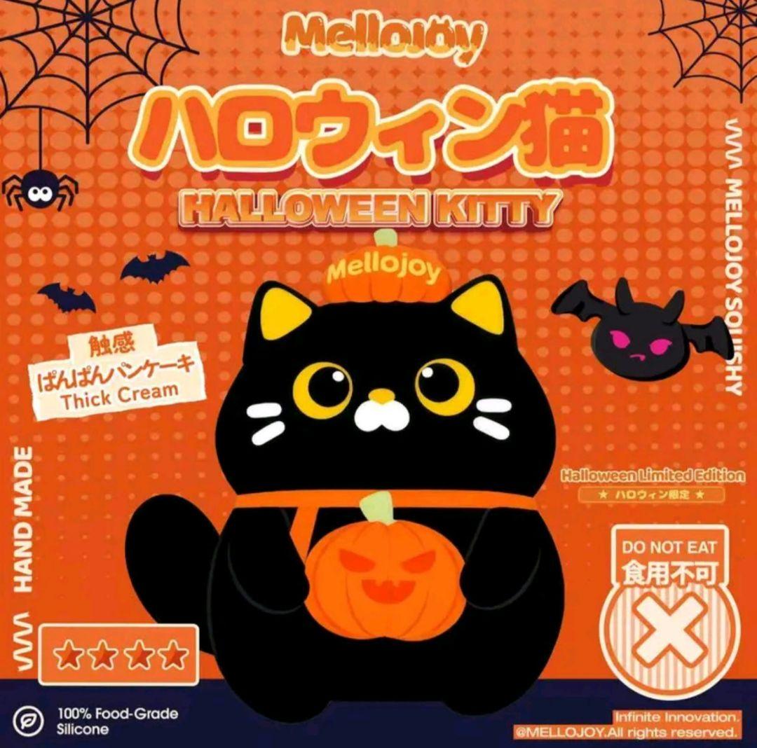 スクイーズ メロジョイ mellojoy ハロウィン 猫 - メルカリ