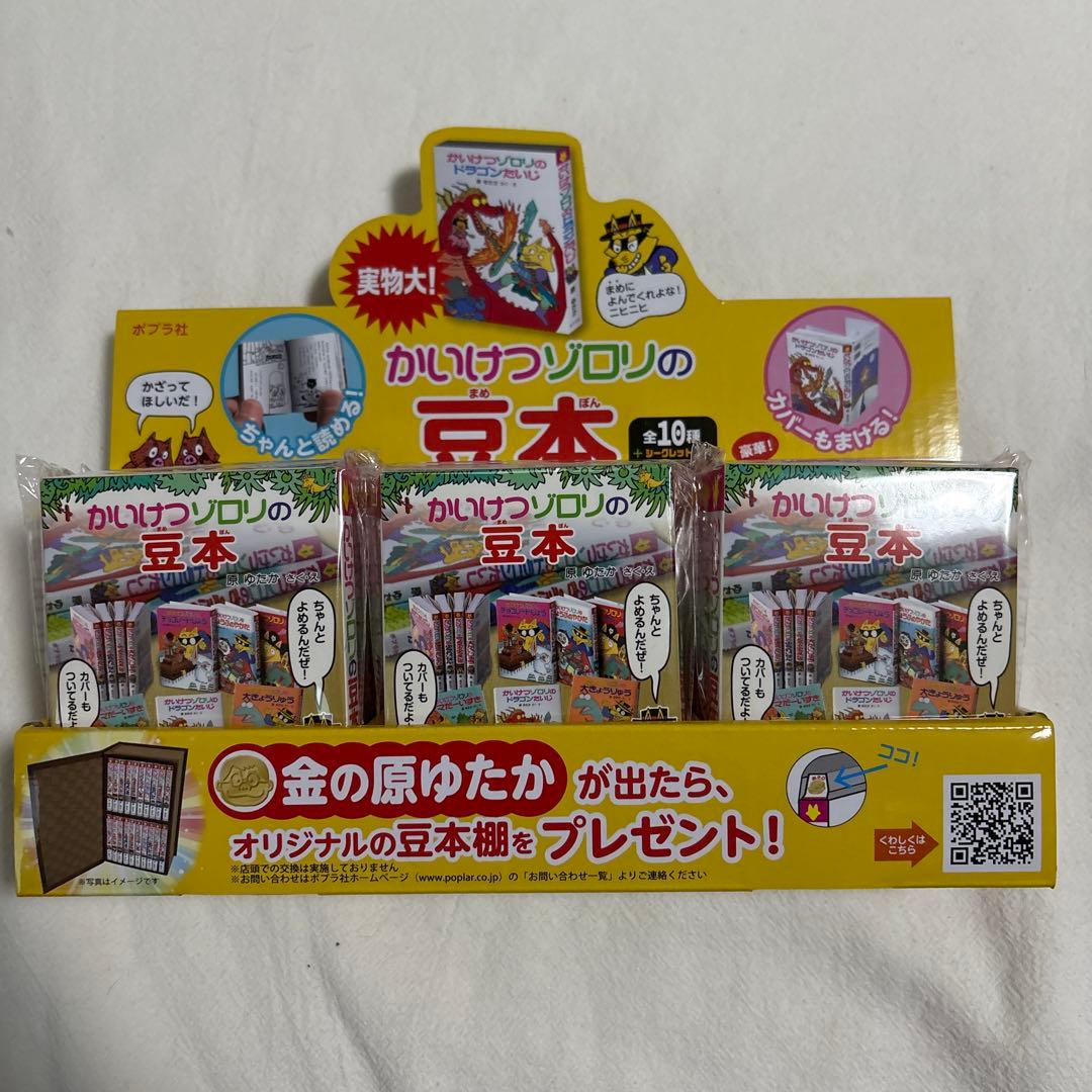 かいけつゾロリの豆本　未開封　9個セット ゾロリの本がミニチュアに！🦊 ＼ 本日 #かいけつゾロリ の豆本 が 一