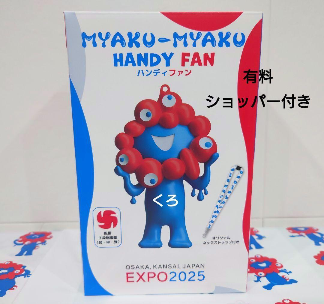関西万博2025❤ミャクミャク❤ハンディファン♡扇風機♡新作♡大阪
