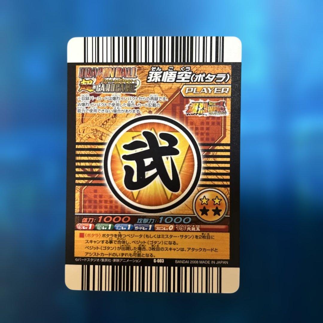 ドラゴンボール データカードダス ポルンガギャンペーン4枚セット