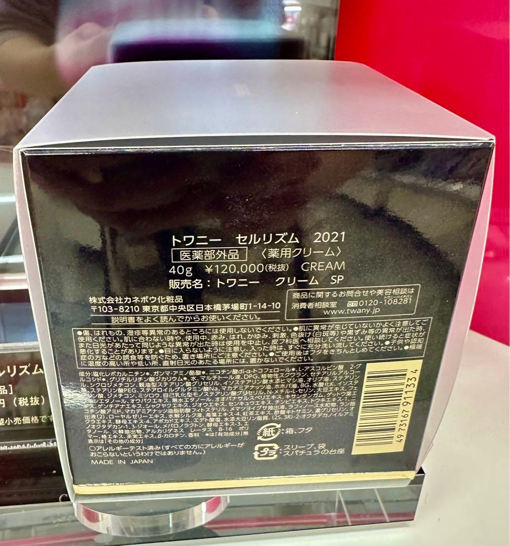 最終値下げ、トワニーセルリズム最高級クリーム、CPB、シャネル、Dior 最終値下げ、トワニーセルリズム最高級クリーム、CPB、シャネル、Dior