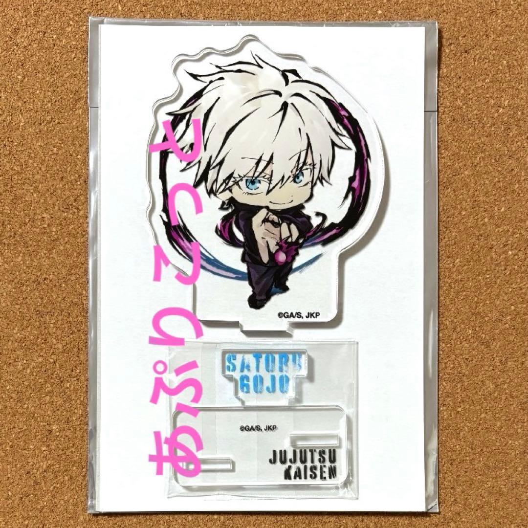 呪術廻戦 五条悟 推しとアメ ちびキャラアクリルスタンド - メルカリ