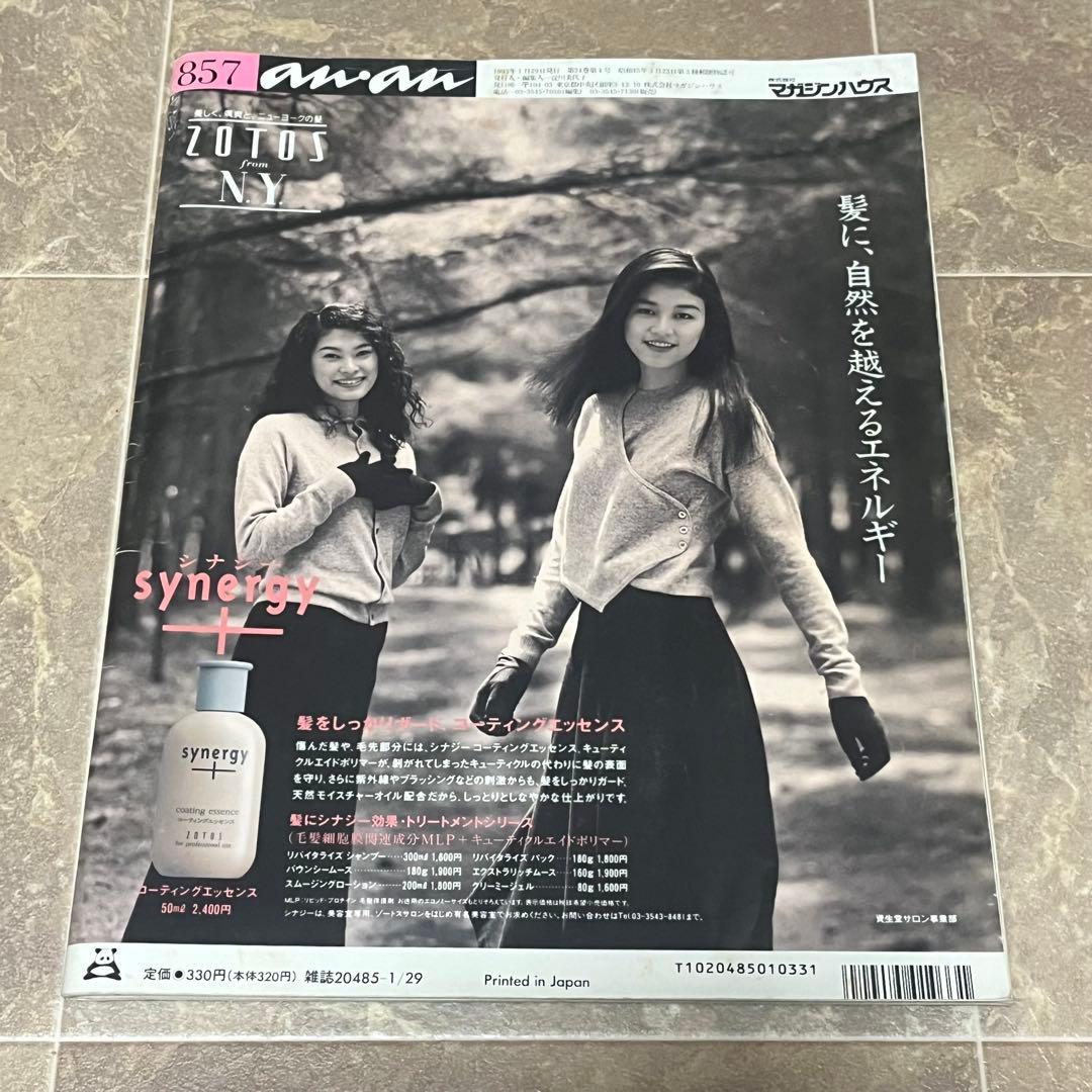 レトロ レアan.an 女性情報誌 8冊セット