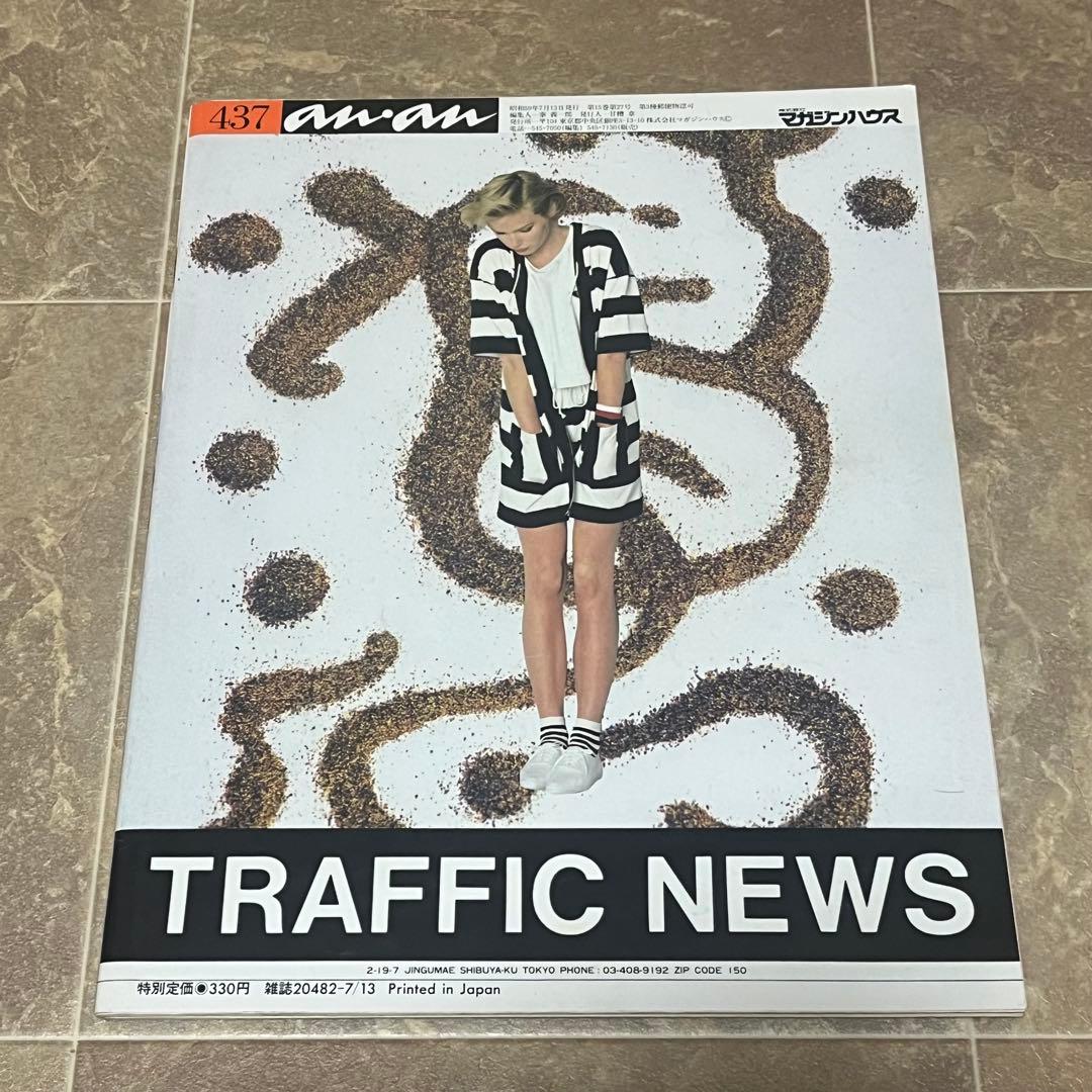 レトロ レアan.an 女性情報誌 8冊セット