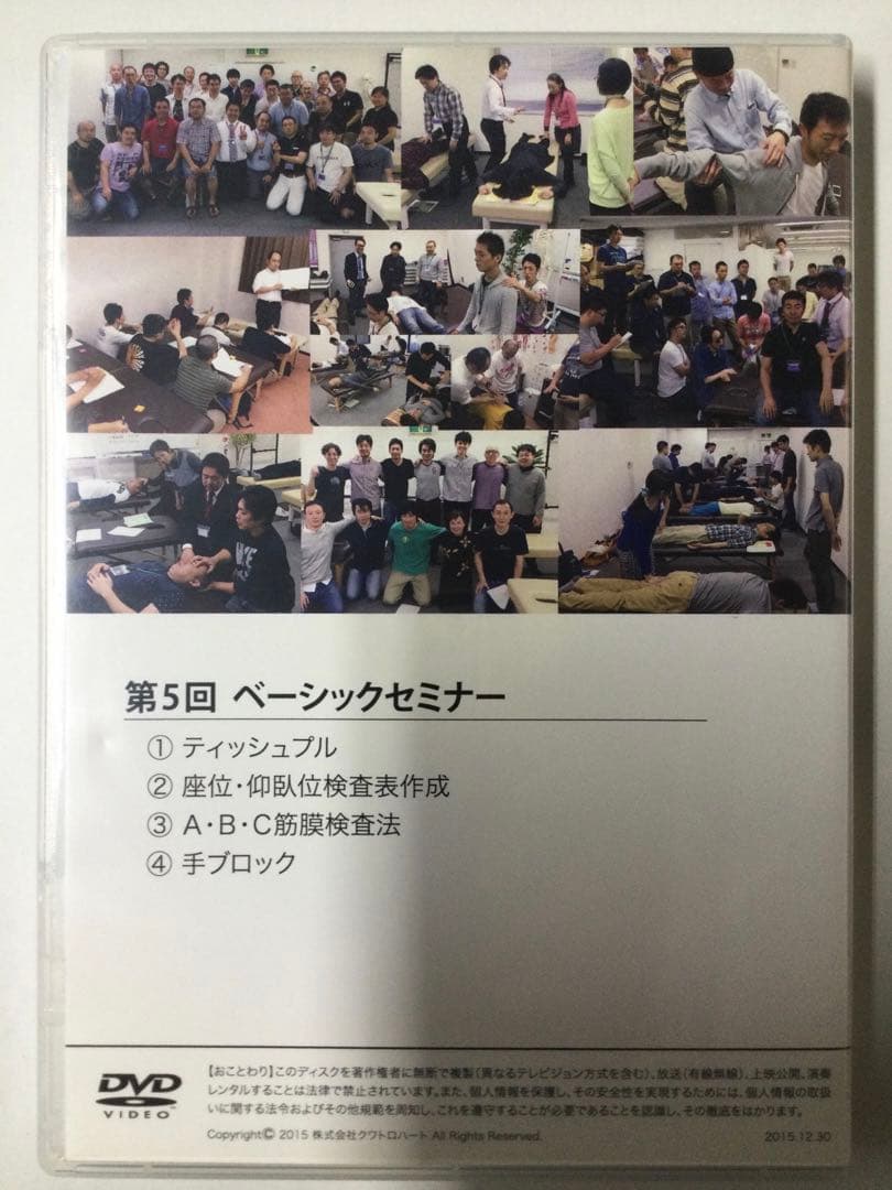 疲労回復協会 基礎セミナーDVD vol.1〜5 熊谷剛 DVD 整体