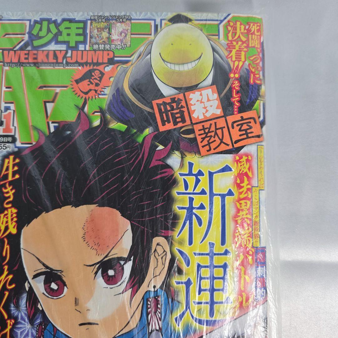 週刊少年ジャンプ 2016年 11号 新連載 鬼滅の刃 吾峠呼世晴 - メルカリ