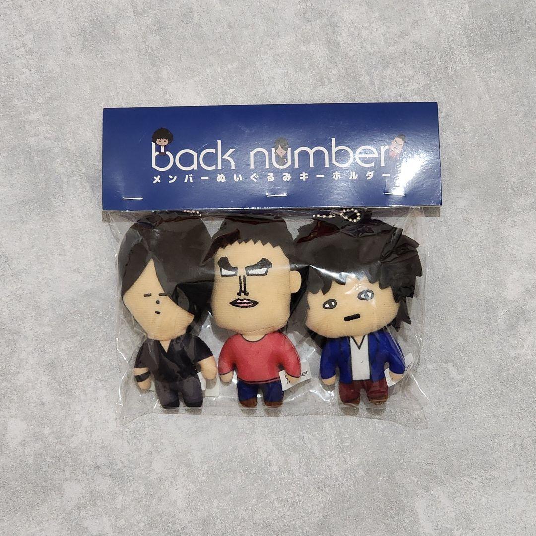 back numberメンバーぬいぐるみキーホルダー 【超美品、新品未開封