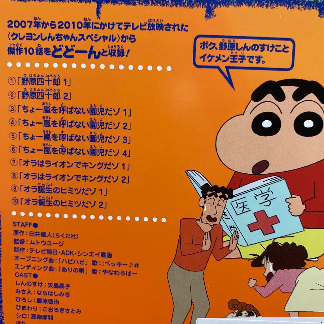 クレヨンしんちゃん スペシャル13 DVD - メルカリ