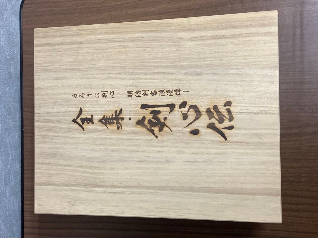 るろうに剣心 -明治剣客浪漫譚- 全集・剣心伝 DVD-BOX 特典セル画付き