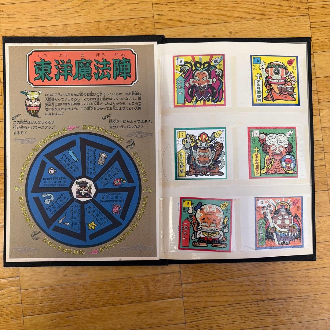 値下げ相談可 魔界呪文帳 非売品 シール帳セットベビースタービックリ