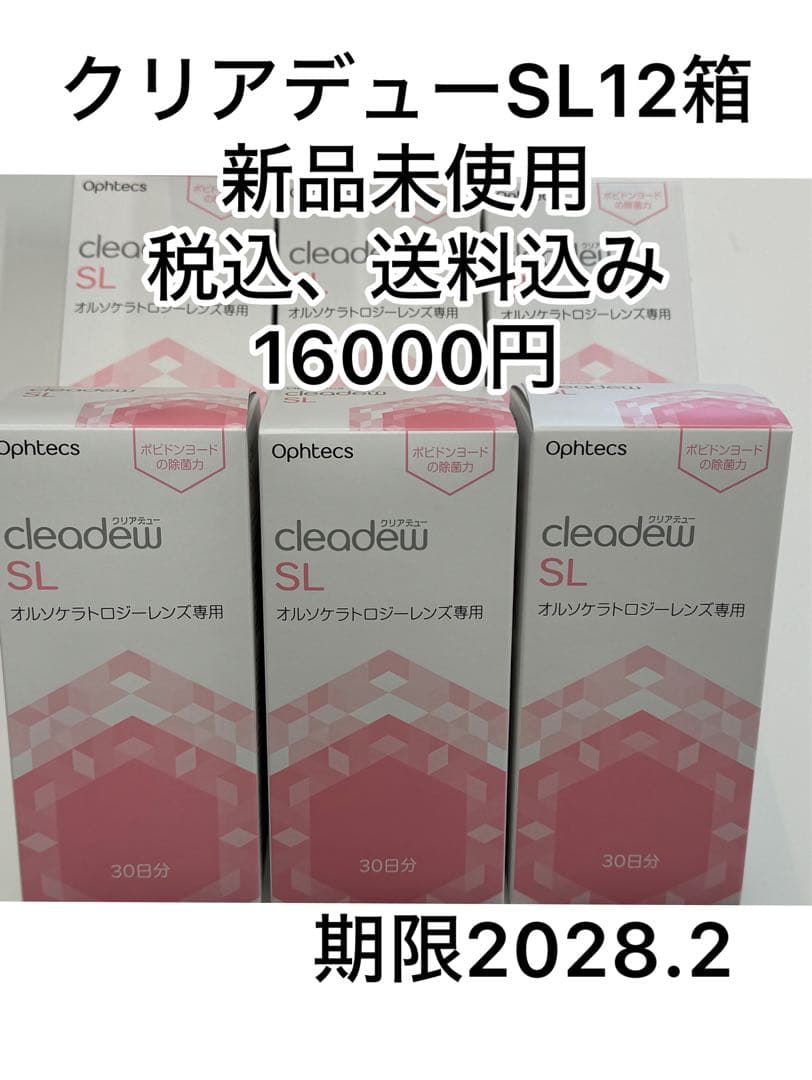 本日値下げ！クリアデューSL 12箱 新品未使用 - メルカリ