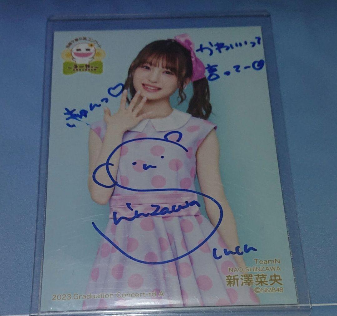 NMB48新澤菜央生写真直筆サイン入り