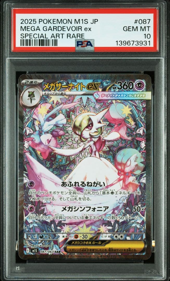 2連番】psa10 メガルカリオ サーナイト ポケモンカード ブレイブ SAR
