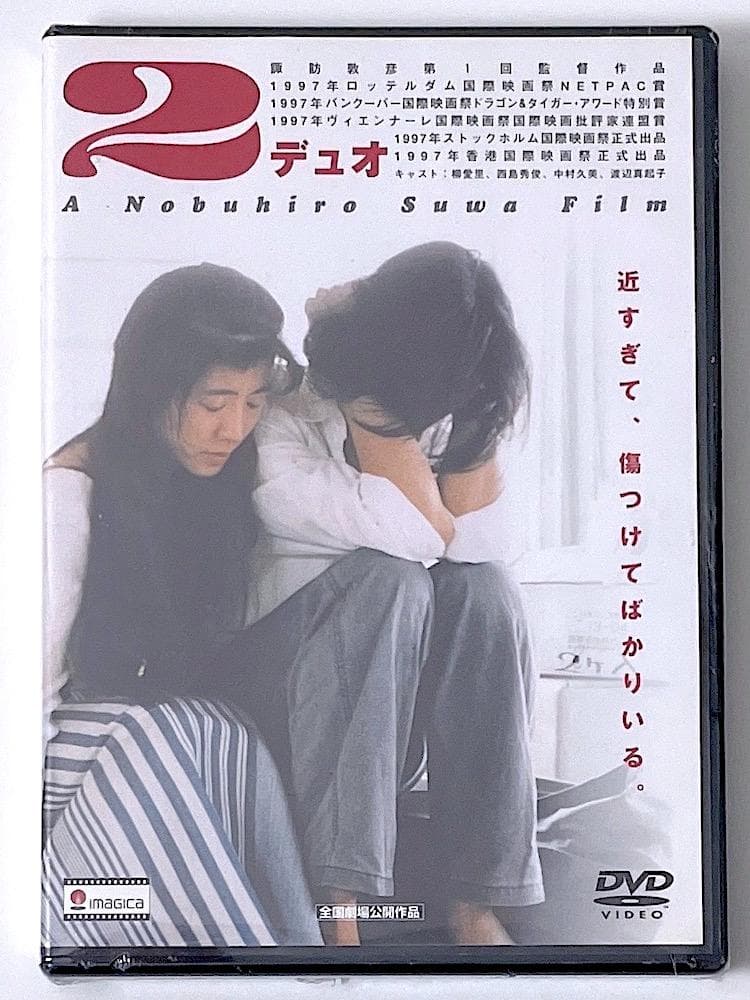 新品未開封 廃盤 DVD「2/デュオ」 柳愛里 西島秀俊 諏訪敦彦監督作品 Amazon.co.jp: 2／デュオ／柳愛里,西島秀俊,諏訪敦彦（監督） : おもちゃ