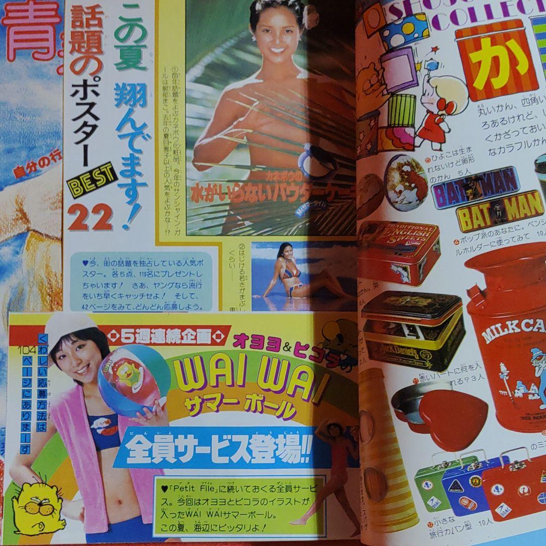 週刊少女コミック1978年7月2日号 新連載！青春セーリング○金井信子