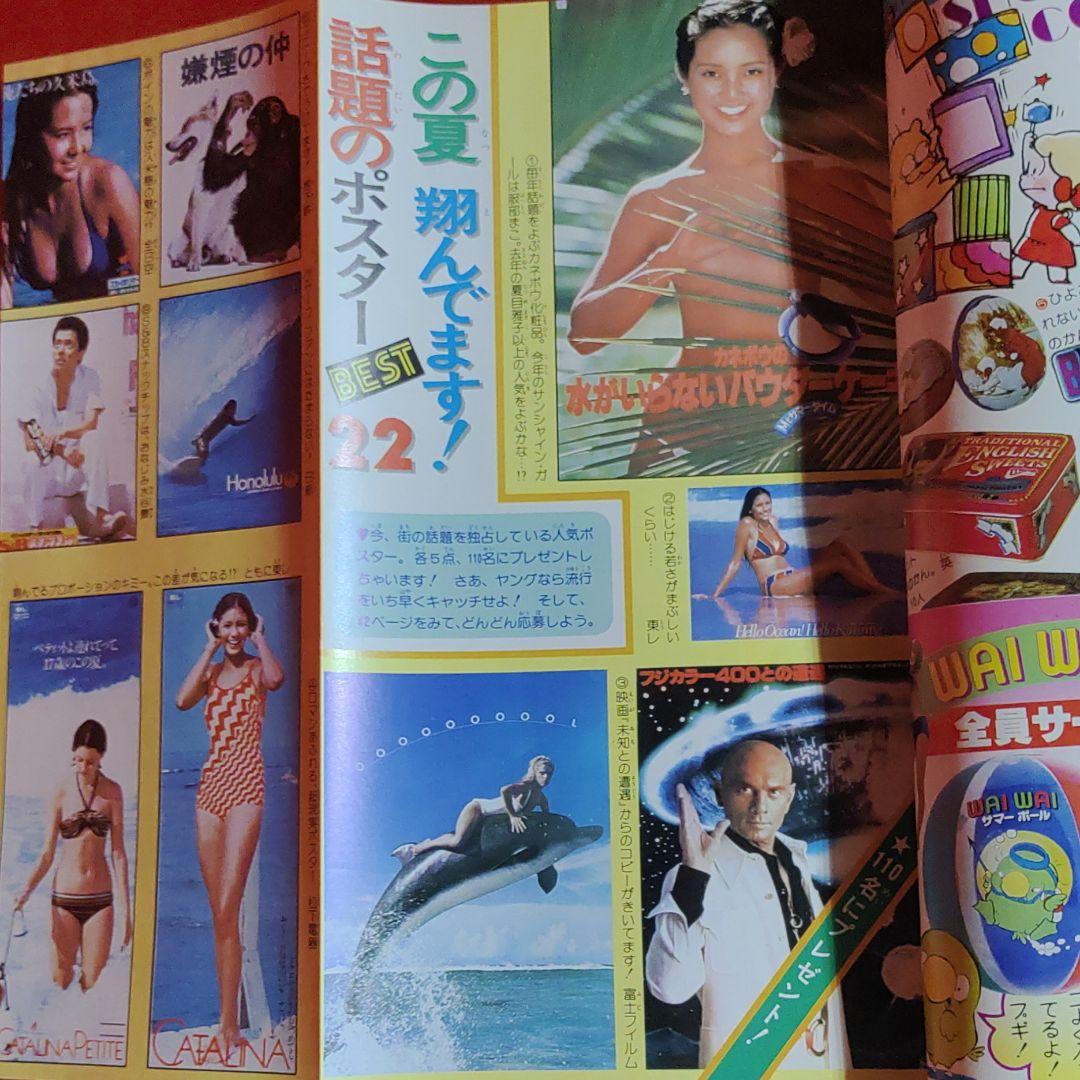 週刊少女コミック1978年7月2日号 新連載！青春セーリング○金井信子