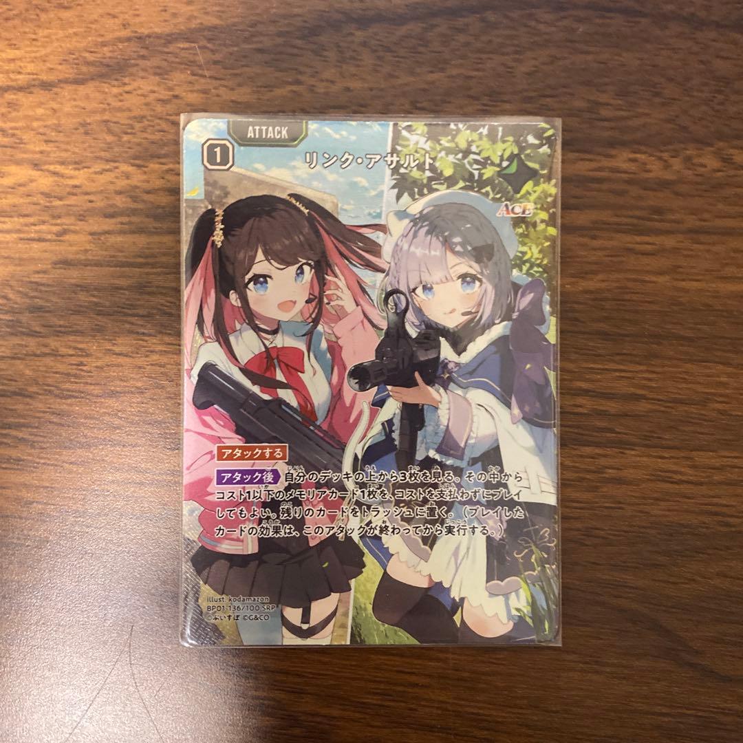 モ*読様 Xrossstars　クロススターズ　リンク・アサルト　SRP クロススターズ BP01-044/100 リンク・アサルト (SR スーパーレア