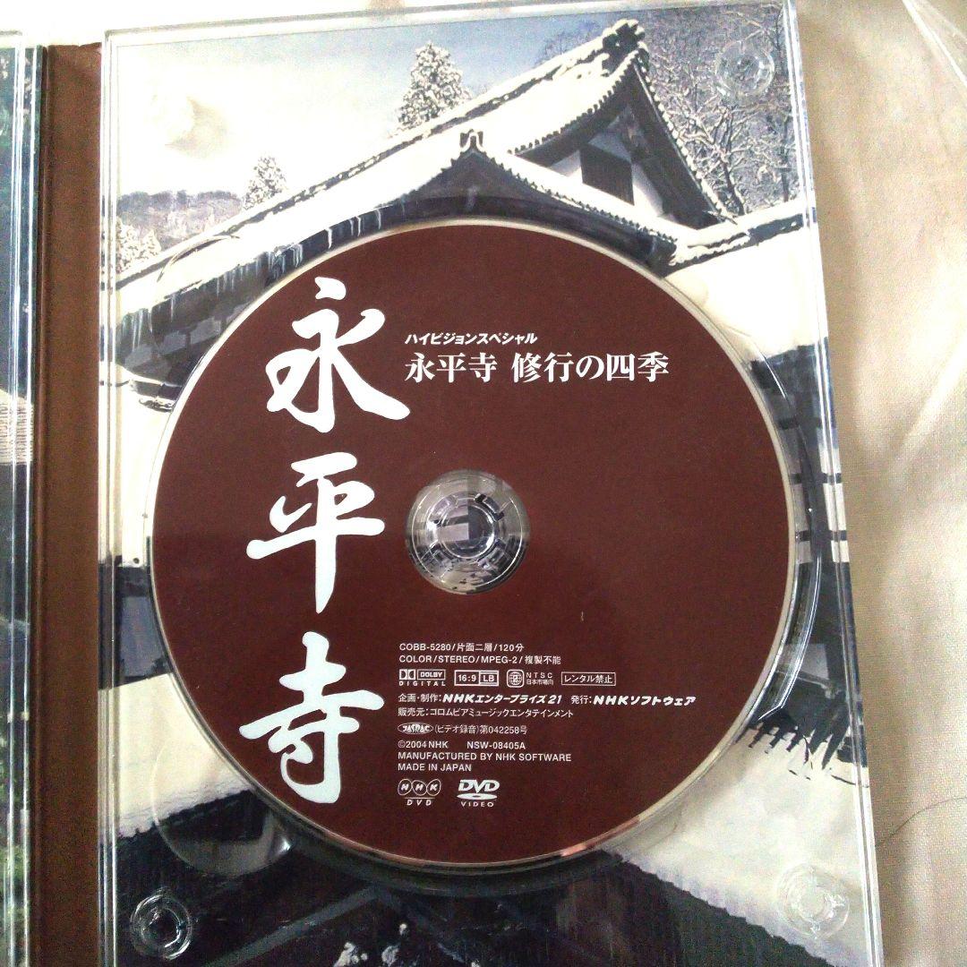 NHKハイビジョンスペシャル 永平寺 104歳の禅師 修行の四季 2枚組