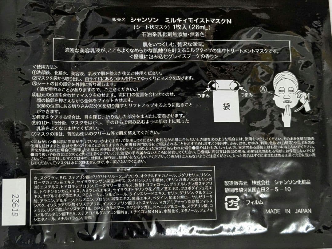 ra.ri.ru.re.ro…リクエストセット《新品》シャンソン化粧品