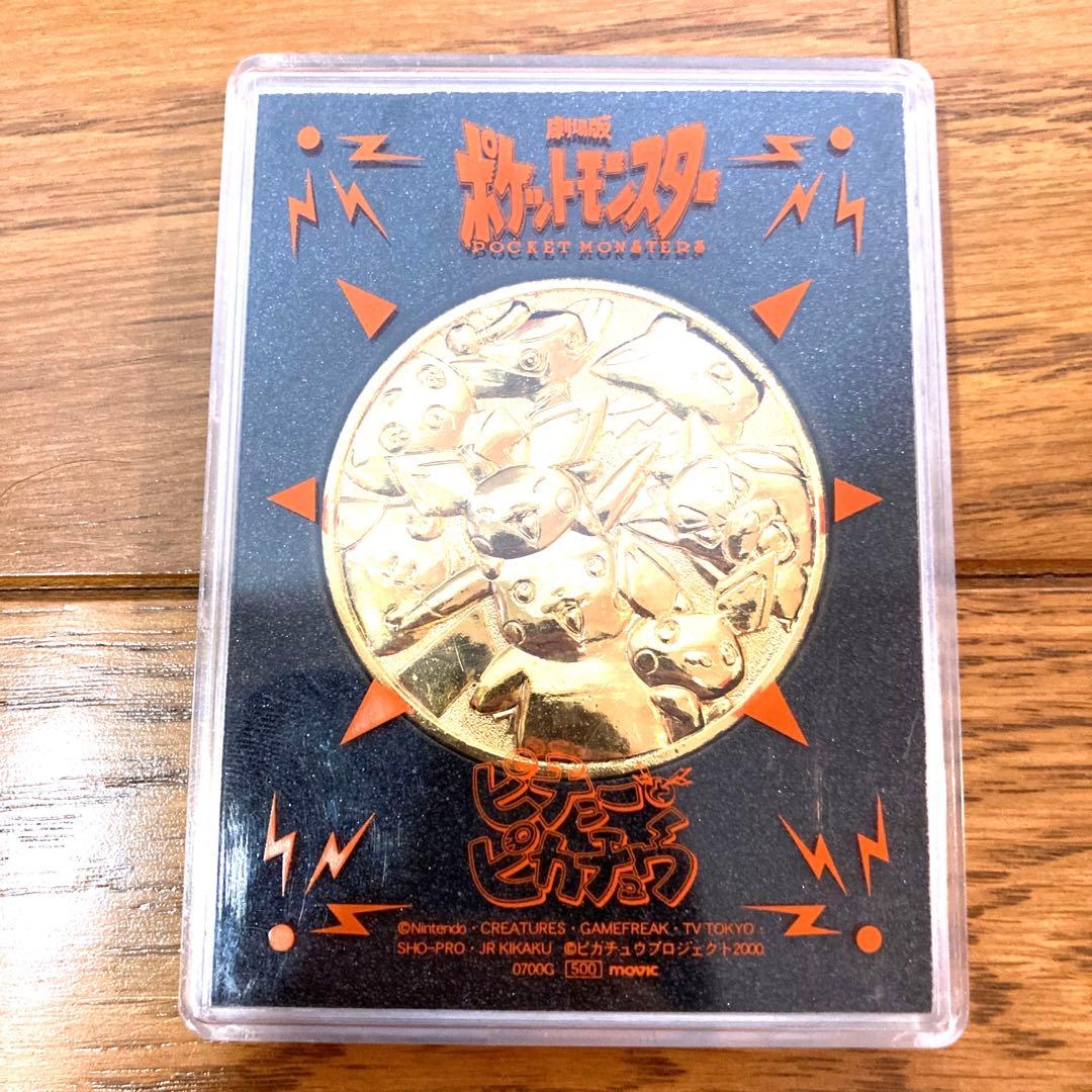 劇場版 ポケットモンスター 記念メダル ピチューとピカチュウ 当時物