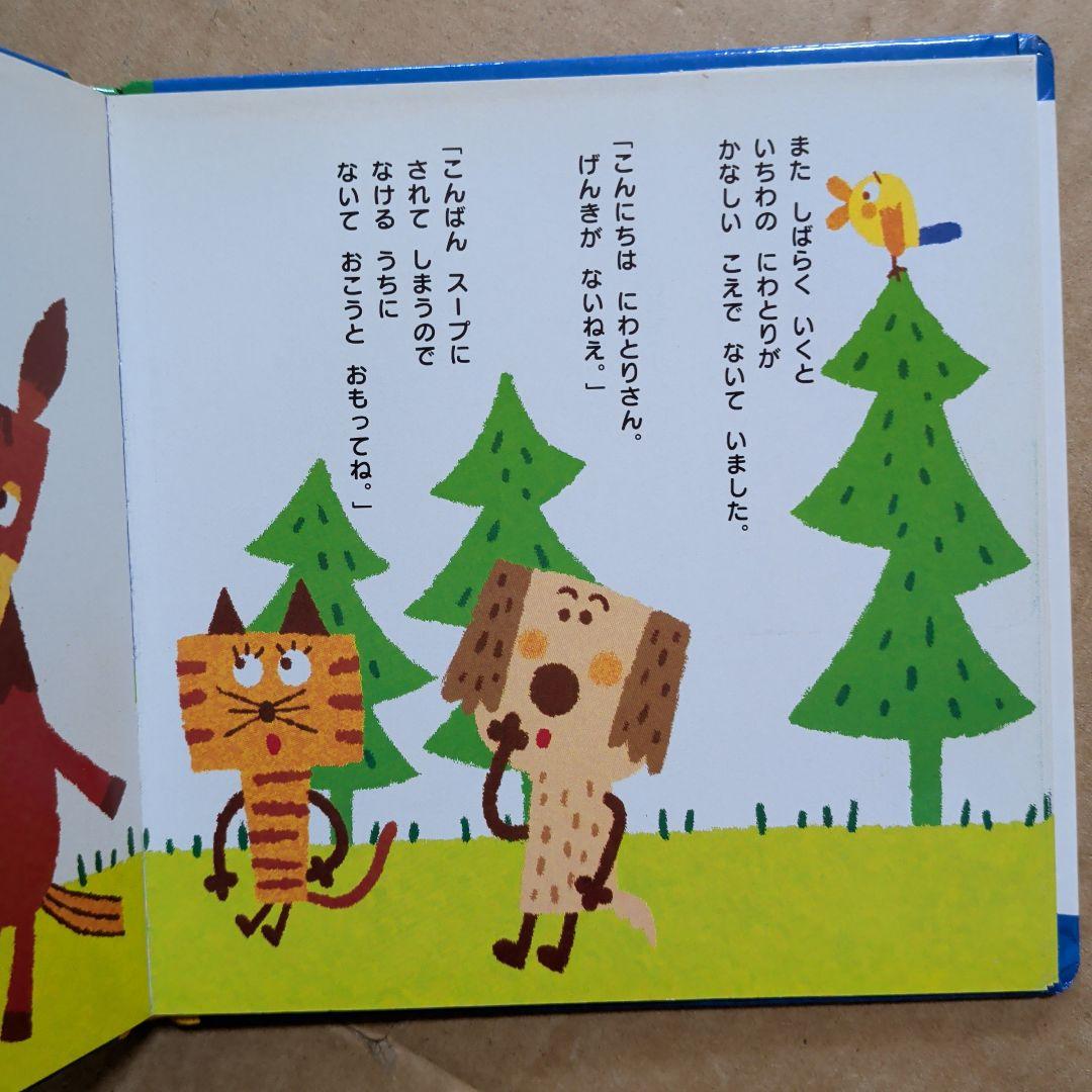 がんばれ はぶらしハーマン ブレーメンの音楽隊 五味太郎 ペネロペ