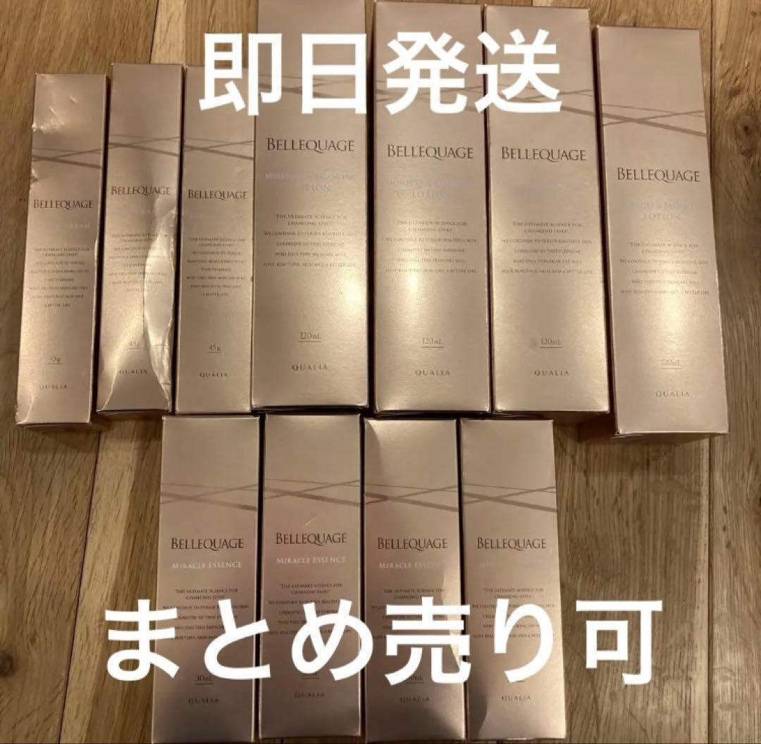 クオリア　BELLELUAGE 美容液 化粧水 クリーム　まとめ売り クオリア BELLELUAGE 美容液 化粧水 クリーム まとめ売り クオリア