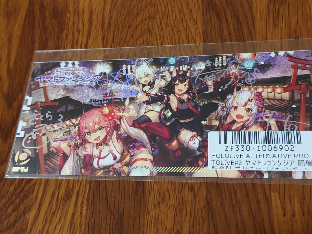 ホロライブ ヤマトファンタジア 抽選プレゼント 複製サイン入り