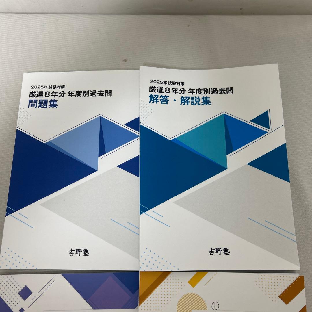 宅建士 2025吉野塾 プレミアムテキスト 一問一答 発送は 4冊