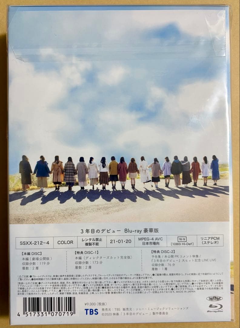 【新品未開封】3年目のデビュー Blu-ray 豪華版