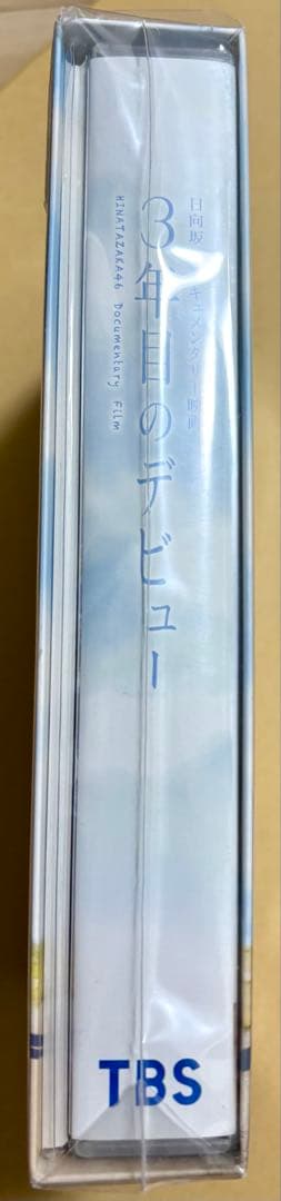 【新品未開封】3年目のデビュー Blu-ray 豪華版