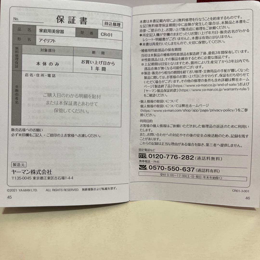 クリアージュ　アイリフト　CR-01P