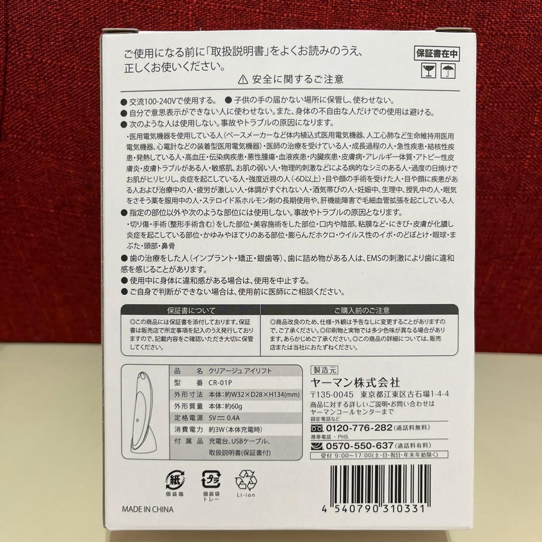 クリアージュ　アイリフト　CR-01P