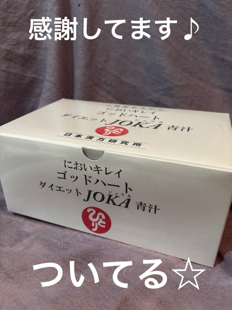 銀座まるかん においキレイゴッドハートダイエットJOKA青汁93包