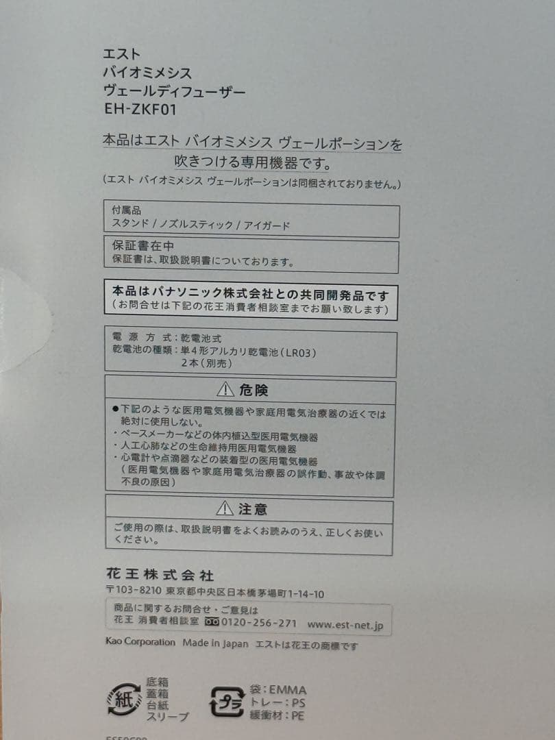【お値引き不可！】エスト バイオミメシス ヴェールディフューザー