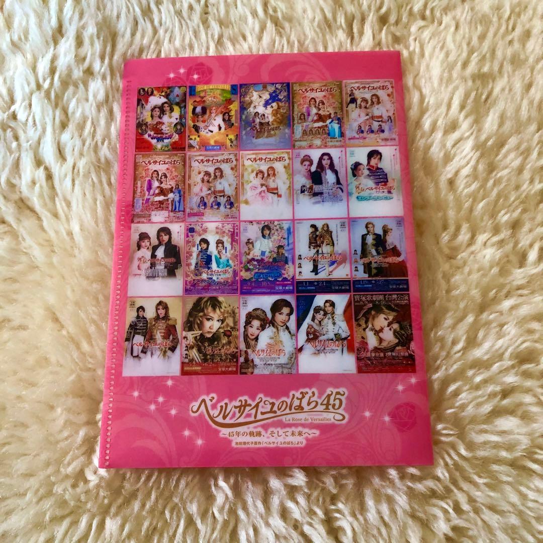 ベルサイユのばら45～45年の軌跡,そして未来へ～池田理代子原作