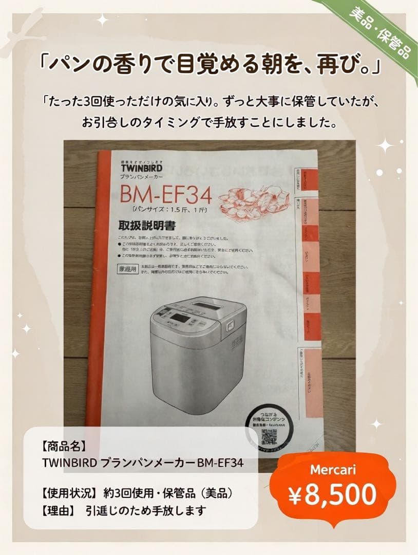 TWINBIRD BM-EF34 パン焼き機 - メルカリ