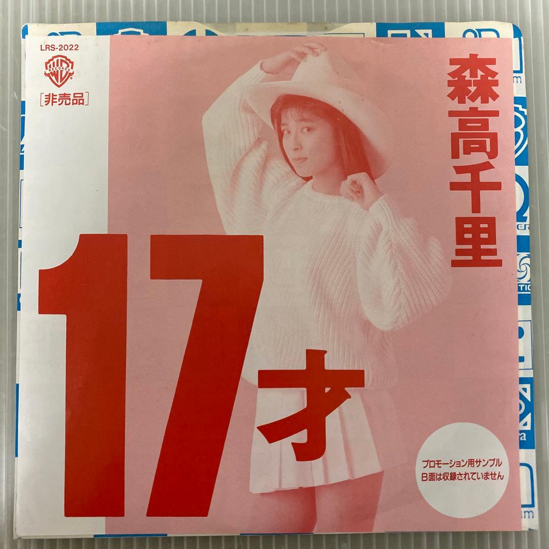 EP見本盤 森高千里 17才 - メルカリ