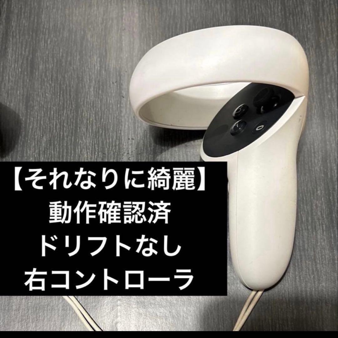動作確認済】Meta Quest 2（Oculus ）右コントローラー - メルカリ