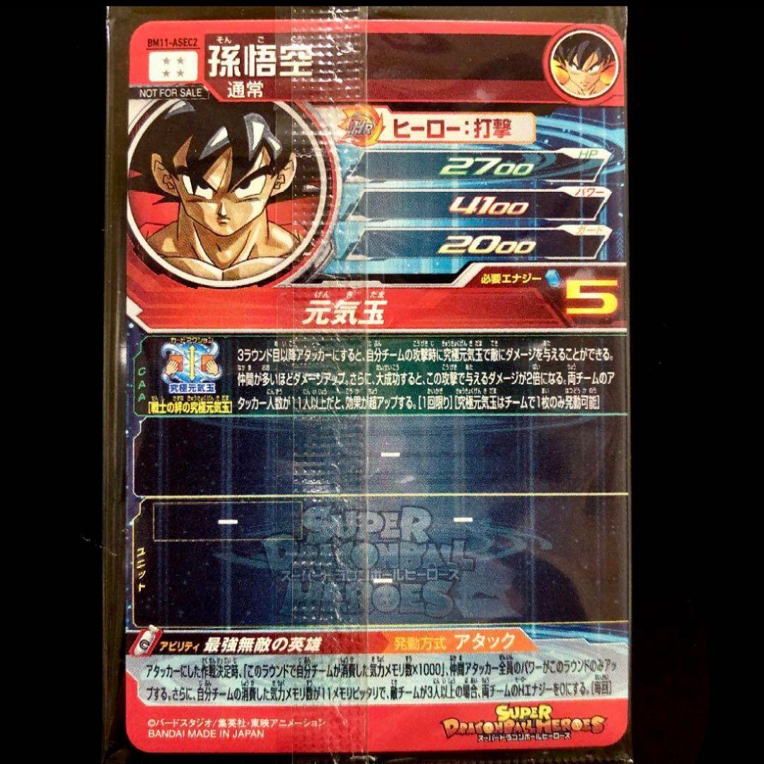 鳥山明 イラスト カード ドラゴンボールヒーローズ 孫悟空 - メルカリ