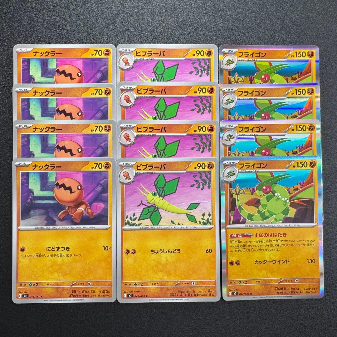 インフェルノX/ナックラー/ビブラーバ/フライゴン/進化ライン - メルカリ