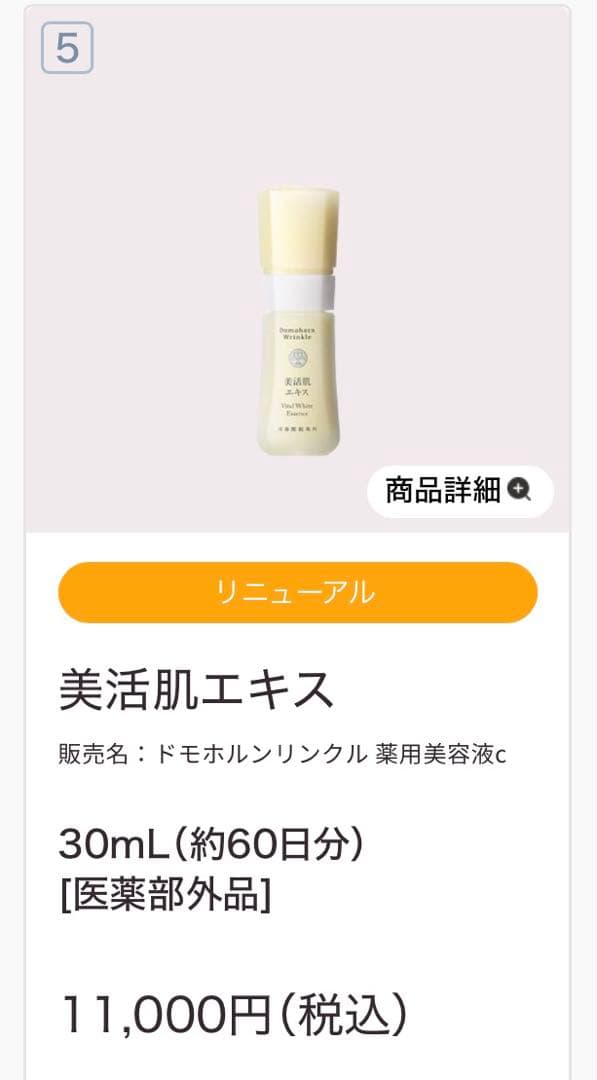 美活肌エキス ドモホルンリンクル 薬用美容液c ドモホルンリンクル / 美活肌エキスの公式商品情報｜美容・化粧品情報