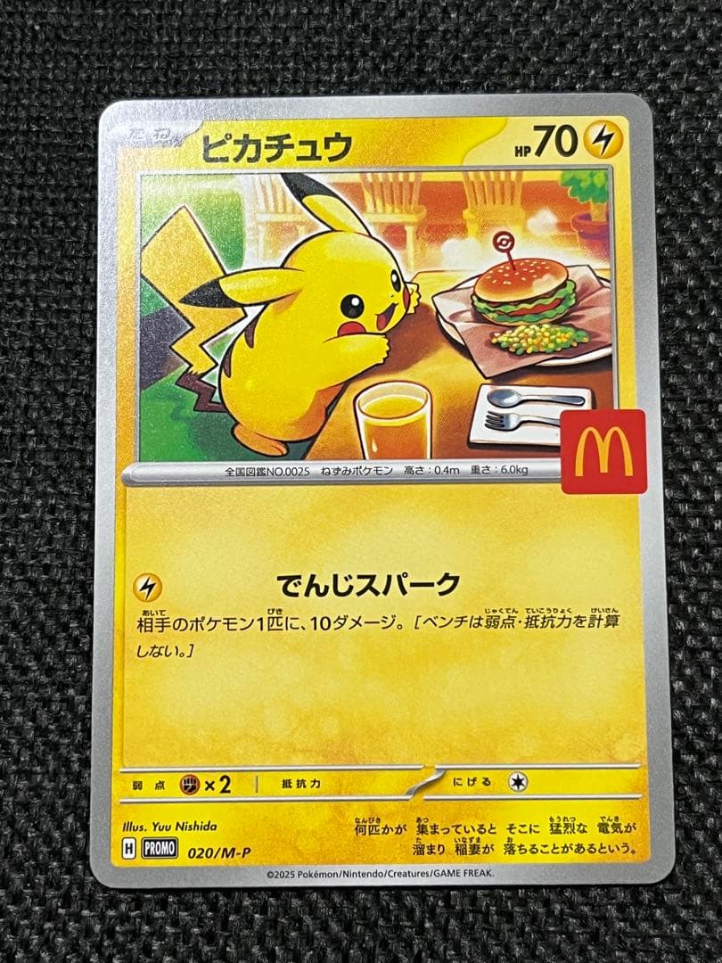 ピカチュウ マクドナルドプロモ 020/M-P - メルカリ