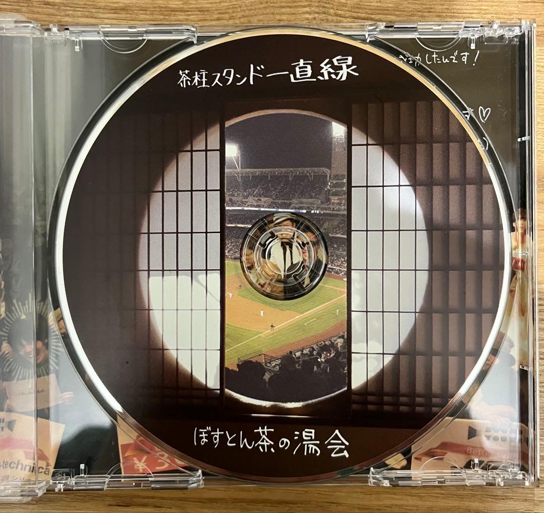 直筆サイン入り ぼすとん茶の湯会 茶柱スタンド一直線 - メルカリ