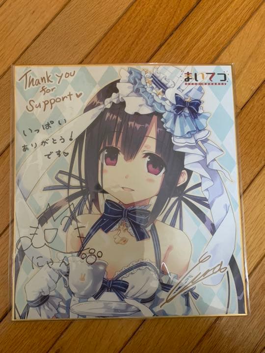 まいてつ　ふかみ役　永井真衣さん直筆サイン色紙　ダブルリツイートキャンペーン Amazon.co.jp: 2 ○激レア…サイン色紙…マジンガーZ…永井 豪…水木一郎