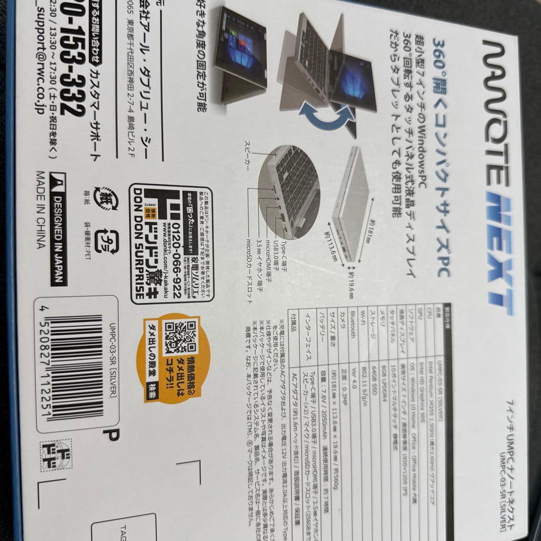 s*k様 ドンキホーテ 7インチ UMPC ナノートネクスト 中古 - メルカリ